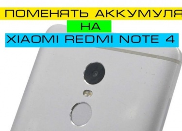 Пошаговая инструкция по самостоятельной замене аккумулятора и платы зарядки на Xiaomi Redmi Note 4 / 4x. Как поменять батарейку в домашних условиях