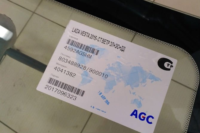 Ветровое стекло Lada Vesta