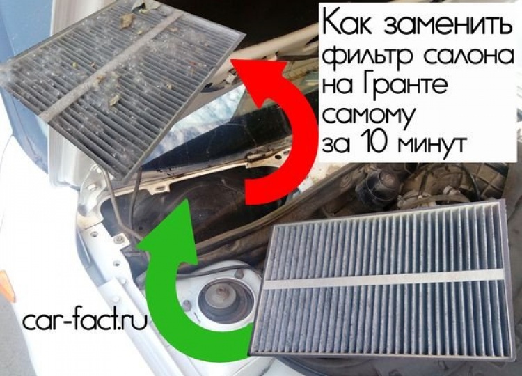Как заменить салонный фильтр на ладе гранте